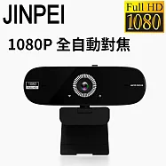 【Jinpei 錦沛】1080P FHD 全自動對焦 網路視訊攝影機 視訊鏡頭 Webcam 防窺蓋 (JW-07B-A) 黑色