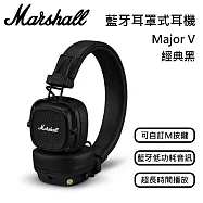【限時優惠】Marshall Major V 藍牙耳罩式耳機 經典黑 最高可長達約100+小時藍牙播放時間 台灣公司貨