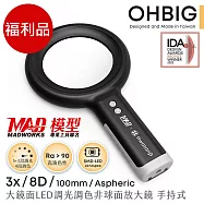 (福利品) OHBIG 3x/8D/100mm 大鏡面LED調光調色非球面放大鏡 黃斑部病變閱讀 壯年熟齡銀髮學習 視覺輔具