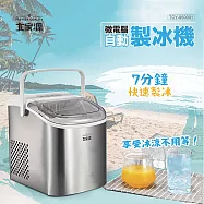 ★超值雙12★大家源 微電腦自動製冰機1.2L TCY-950301
