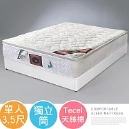 Homelike 喜家居天絲棉三線獨立筒床墊-單人3.5尺(1973)