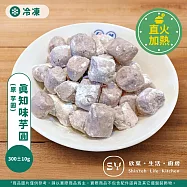 【欣葉‧生活‧廚房】《冷凍》真知味芋圓( 原 芋圓)