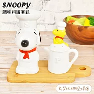 日本MARIMO CRAFT史努比糊塗塌客SNOOPY主廚房調味料香料罐組SPZ-2882(陶瓷製;附底座;適鹽.黑胡椒.辣椒粉.七味粉等)
