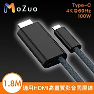 【魔宙】適用HDMI Type-C 4K@60Hz/100W高畫質影音同屏線 黑1.8M