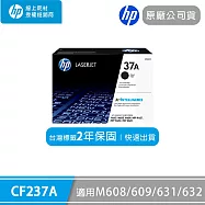 HP 37A LaserJet 黑色原廠碳粉匣(CF237A)