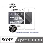 手機殼 索尼 SONY Xperia10 VI 高透空壓殼 防摔殼 氣墊殼 軟殼 手機殼 透明