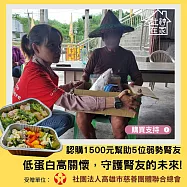 《灶神在家 x 高慈聯合總會》公益募集-低蛋白營養餐|幫助5位弱勢腎友(購買者不會收到商品)