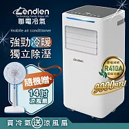 【LENDIEN聯電】9000BTU多功能冷暖型移動式冷氣機/空調(LD-6680CH加贈14吋涼風立扇) 白色