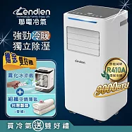 【LENDIEN聯電】9000BTU多功能冷暖型移動式冷氣機/空調(LD-6680CH加贈遙控霧化冰涼扇+空調薄毯) 白色
