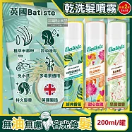 (2罐任選超值組)英國Batiste-清爽控油潔淨蓬鬆持香乾洗髮噴霧200ml/罐(免水洗油頭扁塌髮蓬蓬粉,條碼瀏海去油光蜜粉,頭皮消臭去味髮香粉) 甜心玫瑰*2罐