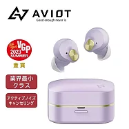 【AVIOT】TE-Q3 輕量超迷你 主動降噪 無線藍牙耳機 IPX4防水 高級MEMS麥克風 6色 淡紫翡翠