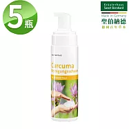 聖伯納德 Sanct Bernhard 薑黃潔面慕斯(200mlX5瓶)-全館聖伯納德滿1300贈品牌帆布袋(小)