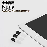 【東京御用Ninja】Apple iPad Pro 11 (2024年版)專用USB Type-C傳輸底塞(黑+透明套裝超值組)各3入裝