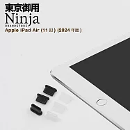 【東京御用Ninja】Apple iPad Air 11吋 (2024年版)專用USB Type-C傳輸底塞(黑+透明套裝超值組)各3入裝