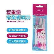 SHISEIDO 安全修眉刀 PREPARE (3入組)