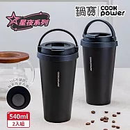 買1送1【CookPower 鍋寶】316不鏽鋼內陶瓷手提咖啡杯540ml-星夜系列(2色選) 宇宙黑2入