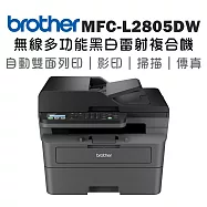 brother MFC-L2805DW 中階商務無線多功能黑白雷射複合機