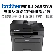 Brother MFC-L2885DW 中階商務無線多功能黑白雷射複合機