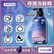 日本YOLU-夜間密集滋潤柔順多層次香氛精華修護洗髮精475ml/瓶(養髮潤澤露,美容液護髮素,防頭皮味洗髮水,無添加矽靈成分,呵護染燙粗硬自然捲) 寧靜修護(紫)