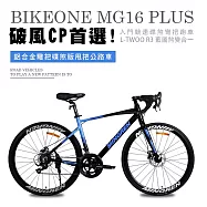 BIKEONE MG16 PLUS 鋁合金彎把碟煞版16速甩把公路車,L-TWOO R3煞變合一易操控入門競速碟煞彎把跑車破風CP首選- 黑/藍