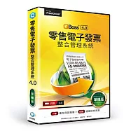 零售電子發票整合管理系統4.0-單機版