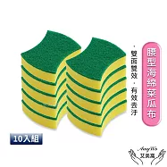 【Amywo艾美窩】腰型海綿菜瓜布(10入組)IH-02313洗碗海綿擦 刷碗布 洗碗 洗鍋 雙面魔力擦 洗碗刷 兩用刷 海棉刷 廚房菜瓜布