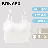 BONAS波倪 法式高級 冰絲涼感無痕BRATOP/無鋼圈背心 簡約白L