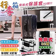 【WIDE VIEW】32吋免拆式胖胖行李箱透明保護套(防塵套 防雨 行李箱套 防刮 防髒套 免拆 耐磨/FAT-32)