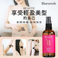 【Blueseeds 芙彤園】女王香氛美體精油100ml l 女大推薦 l 緊緻彈性