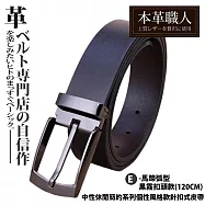 『本革職人』真皮-中性休閒簡約系列個性風格款針扣式皮帶(120cm) -E款-馬蹄弧型黑霧扣頭款