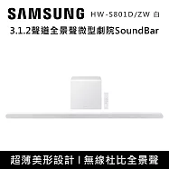 【限時優惠】Samsung 三星 3.1.2聲道全景聲微型劇院組 HW-S800D/ZW HW-S801D/ZW 黑白兩色 台灣公司貨 白色