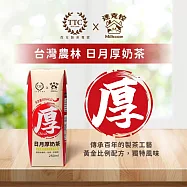 【迷克控X台灣農林】日月厚奶茶(250ml*12入/箱)