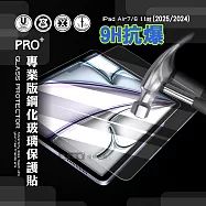 超抗刮 2025/2024 iPad Air7/Air6 11吋 專業版疏水疏油9H鋼化玻璃膜 平板玻璃貼