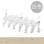 【CC家居】29夾秒收伸縮曬衣架(曬衣夾/滾輪衣夾) 白色