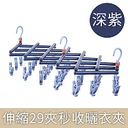 【CC家居】29夾秒收伸縮曬衣架(曬衣夾/滾輪衣夾) 深紫色