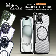 領先Pro iPhone 15 6.1吋 鋁合金鏡頭框 碳纖紋磁吸防摔殼 手機殼 沉穩黑