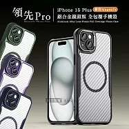 領先Pro iPhone 15 Plus 6.7吋 鋁合金鏡頭框 碳纖紋磁吸防摔殼 手機殼 沉穩黑