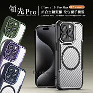 領先Pro iPhone 15 Pro Max 6.7吋 鋁合金鏡頭框 碳纖紋磁吸防摔殼 手機殼 沉穩黑