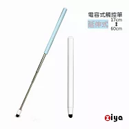 [ZIYA] 電容式觸控筆 導電絨布筆頭 伸縮式鋁合金筆身 棒棒糖款 純白棒棒糖
