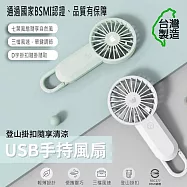 【超值二入】Wildex 手持式 USB充電隨身風扇(三段可調速) 台灣製造、通過BSMI認證 白色二入