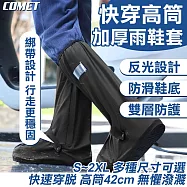 【COMET】42CM高筒快穿加厚反光雨鞋套(雨鞋 雨鞋套 加厚雨鞋套 便捷雨鞋套 高筒雨鞋套 反光雨鞋/C1) S(26cm)