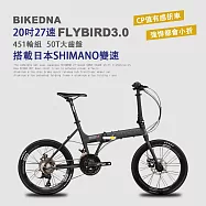 BIKEDNA FLYBIRD3.0 鋁合金碟煞折疊車,搭載日本SHIMAN27速SORA套件 50T培林大盤 451輪組前後輪快拆強悍都會小折- 消光黑