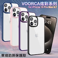 VOORCA for iPhone15 Pro Max 6.7 炫彩系列軍規防摔殼 藍色