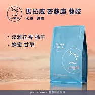 【JC咖啡】馬拉威 密蘇庫 藝妓 水洗 咖啡豆1包│淺焙-半磅(230g)莊園咖啡 新鮮烘焙