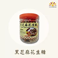 【亞源泉】古早味黑芝麻花生糖 300g/罐 1罐組