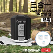 GIGA PUMP 4.0 單機(酷黑) + 衣物壓縮收納袋(6入)