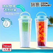 買1送1【CookPower 鍋寶】晶透雙層吸管杯700ml_4色任選 蘇打藍+薄荷綠