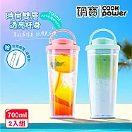 買1送1【CookPower 鍋寶】晶透雙層吸管杯700ml_4色任選 薄荷綠+蜜桃粉