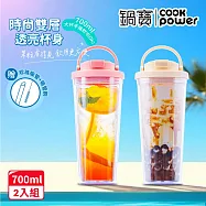買1送1【CookPower 鍋寶】晶透雙層吸管杯700ml_4色任選 蜜桃粉+香草奶