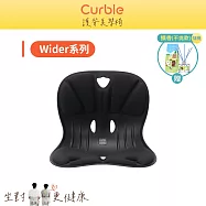 韓國 Curble Wider 護脊美學椅- (黑/灰/紅) 黑